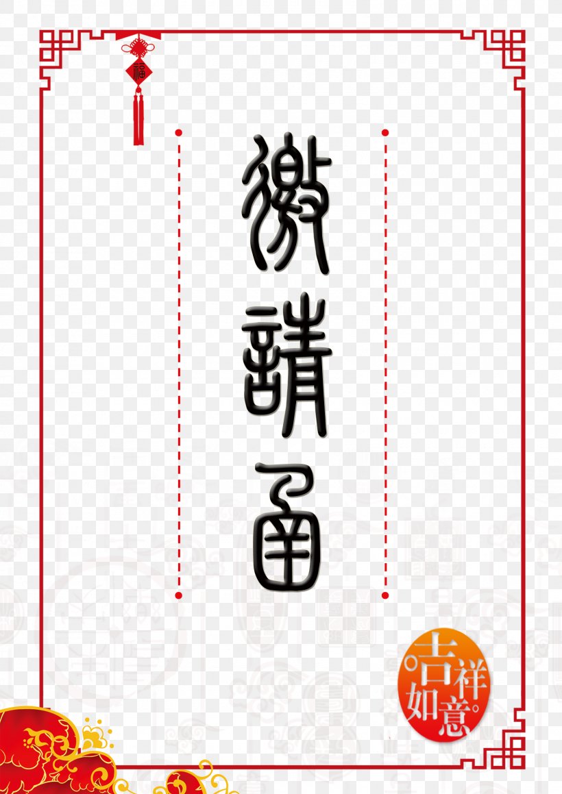Chinese Wind Invitation Template - Brand Material Pattern PNG