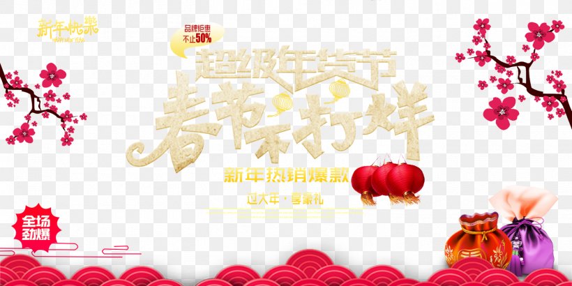 Chinese New Year Poster, PNG, 1415x709px, Chinese New Year, Chinese Paper Cutting, Festival, Floral Design, Floristry Download Free