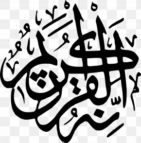Ramadan - Quran Islam Book Basmala Allah PNG